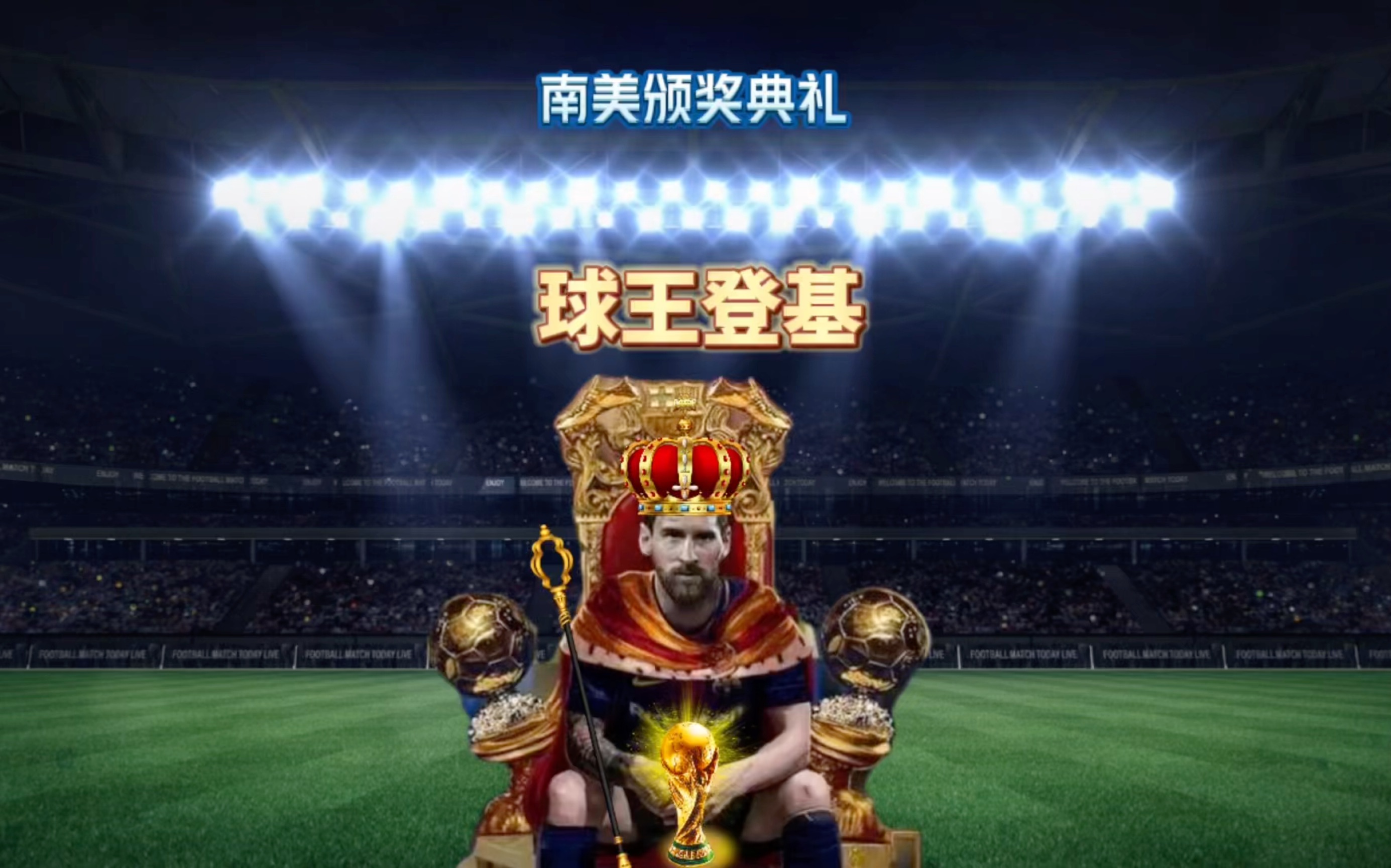 在确保球